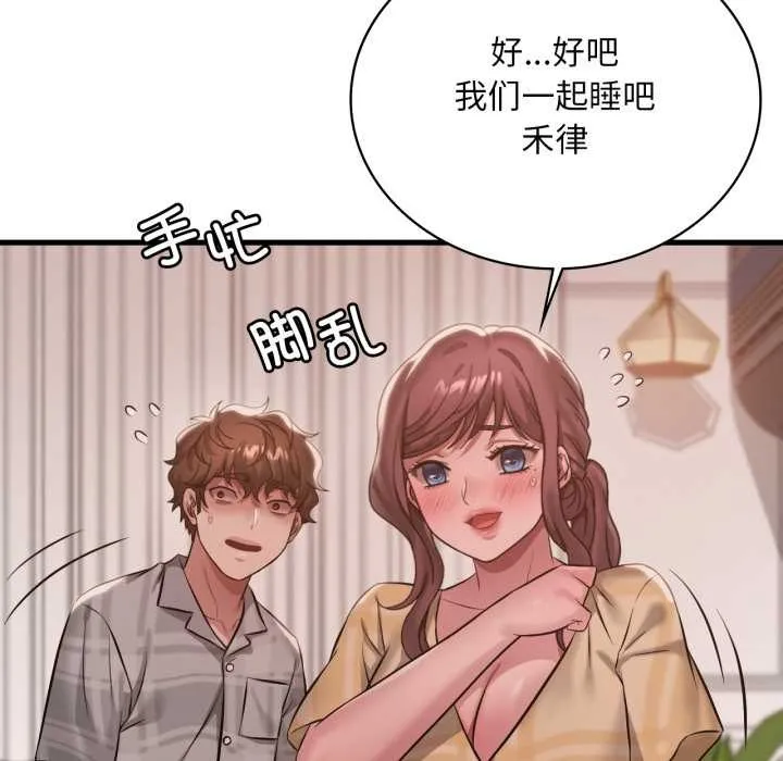渴望占有她 第100話 第89页