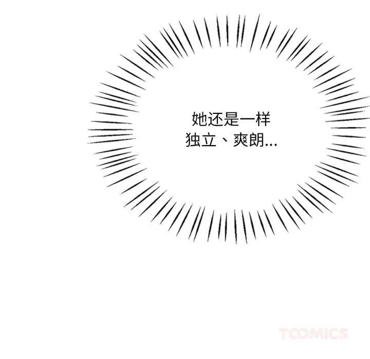 渴望占有她 第100話 第156页