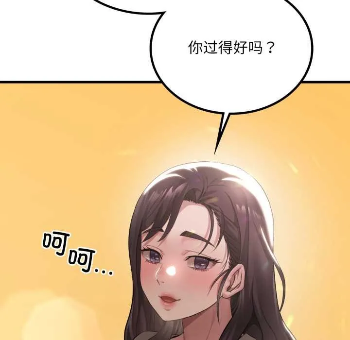 渴望占有她 第100話 第132页