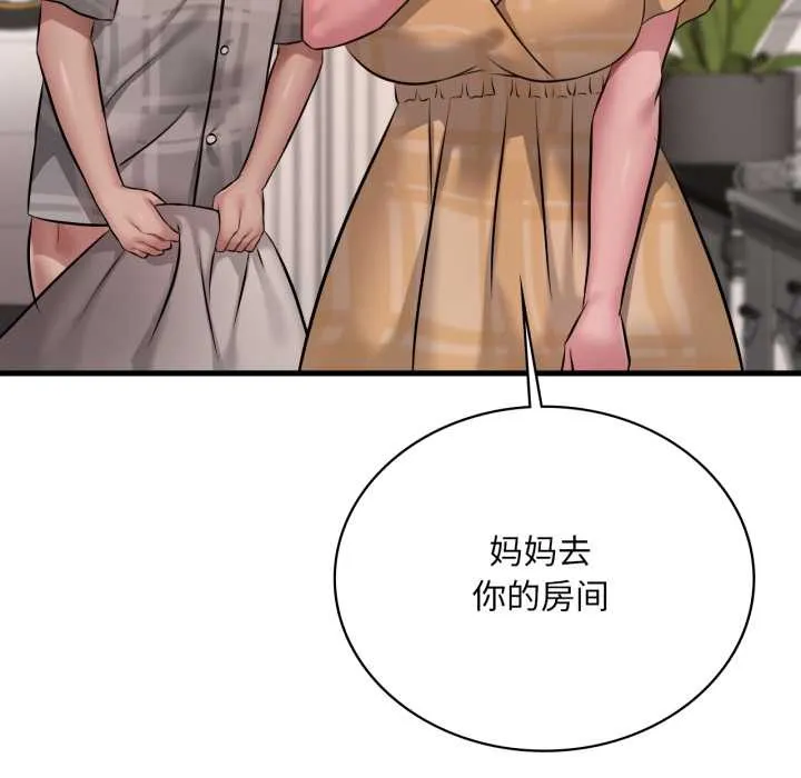 渴望占有她 第100話 第90页