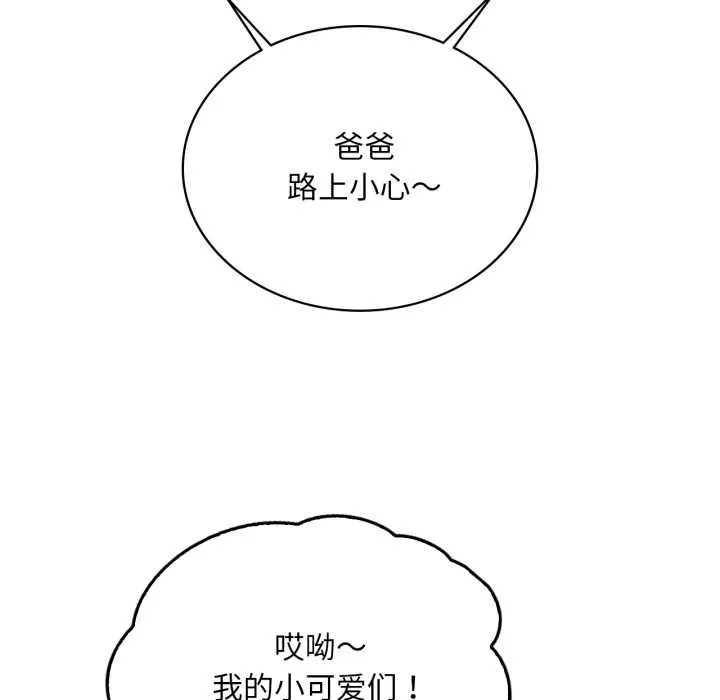 渴望占有她 第100話 第116页