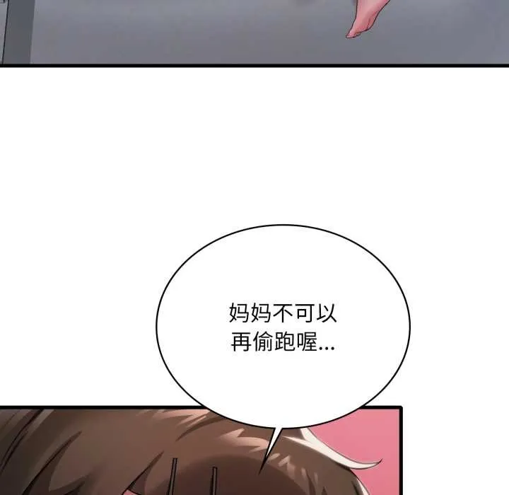 渴望占有她 第100話 第99页
