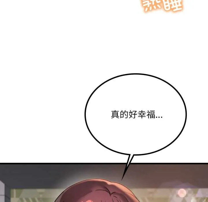 渴望占有她 第100話 第104页