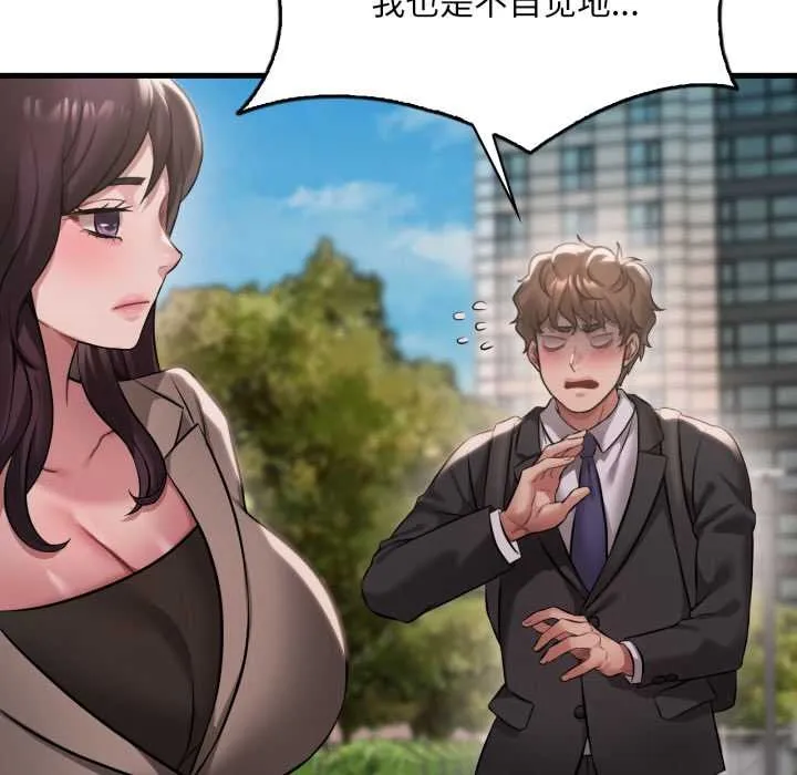 渴望占有她 第100話 第130页