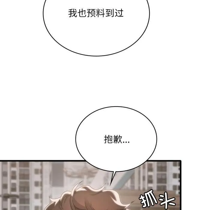 渴望占有她 第100話 第144页