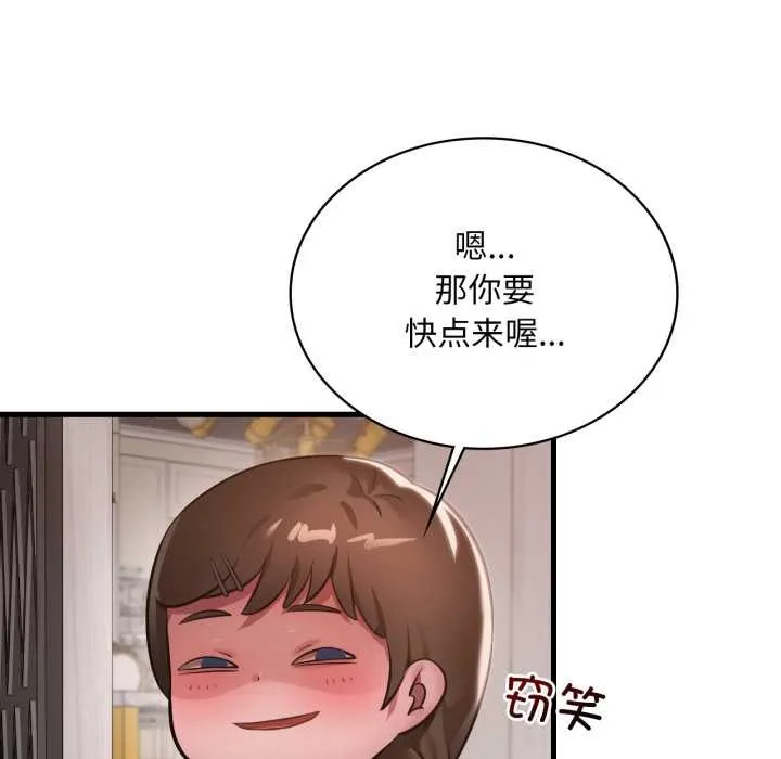 渴望占有她 第100話 第91页