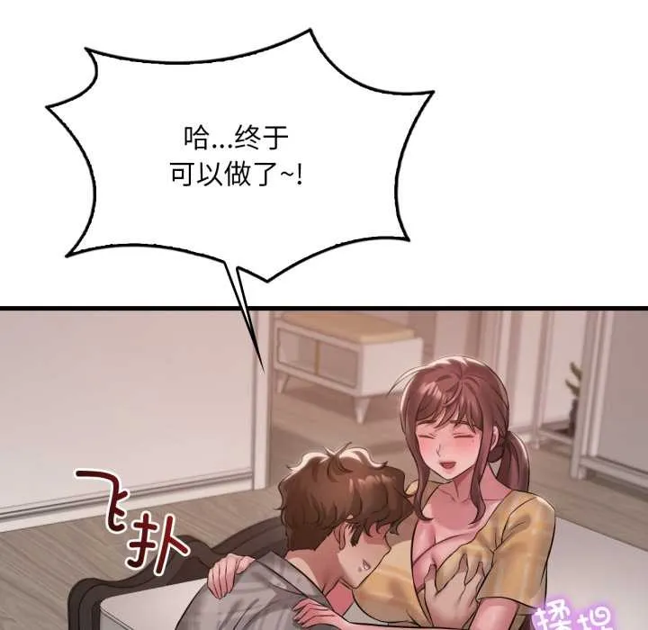 渴望占有她 第100話 第67页