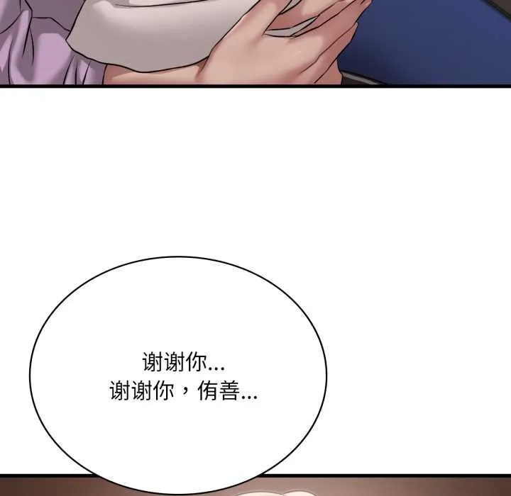 渴望占有她 第100話 第53页