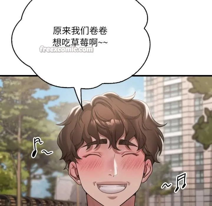 渴望占有她 第100話 第14页