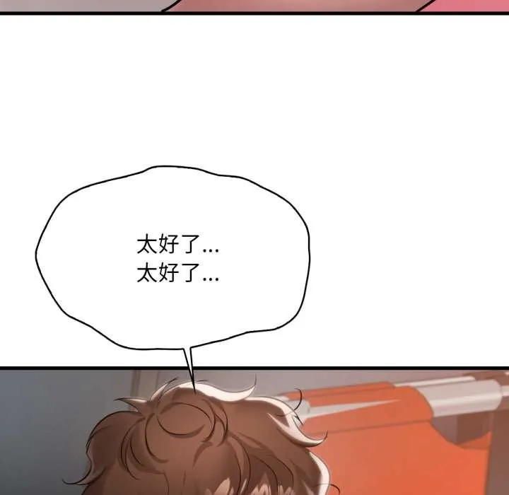 渴望占有她 第100話 第51页