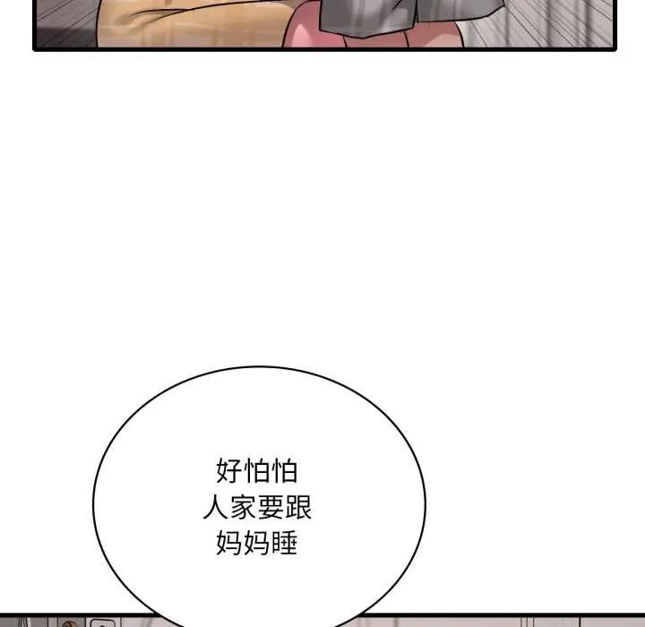 渴望占有她 第100話 第86页