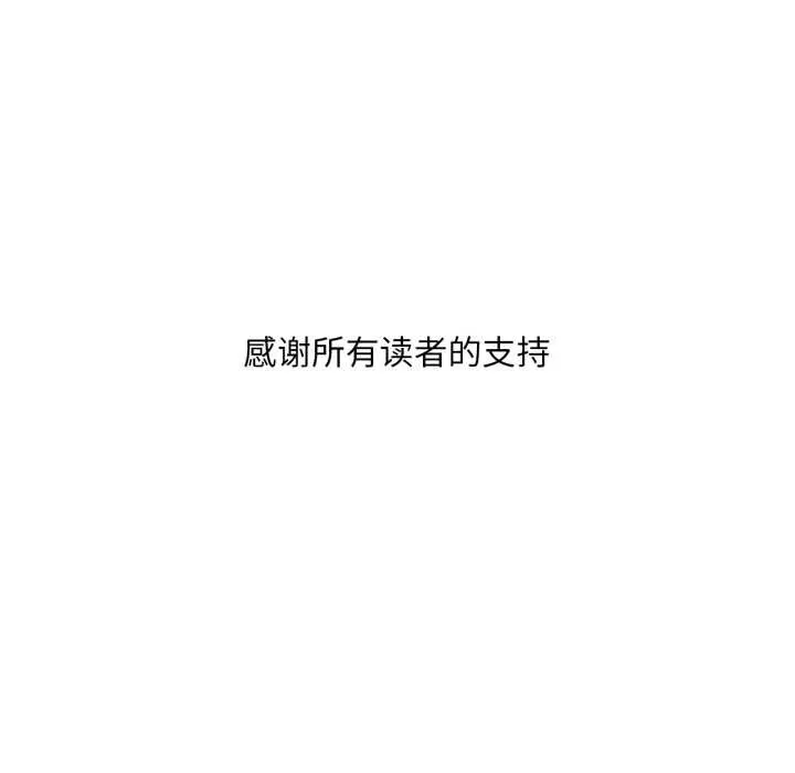 渴望占有她 第100話 第166页