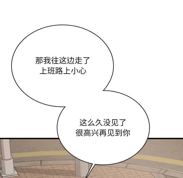 渴望占有她 第100話 第150页