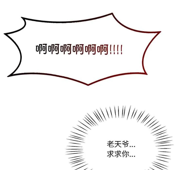 渴望占有她 第100話 第44页
