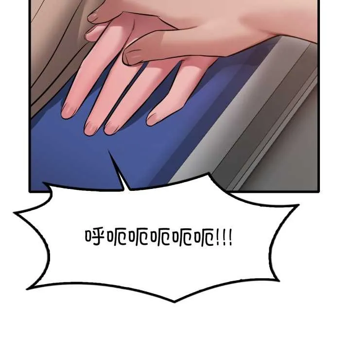 渴望占有她 第100話 第43页