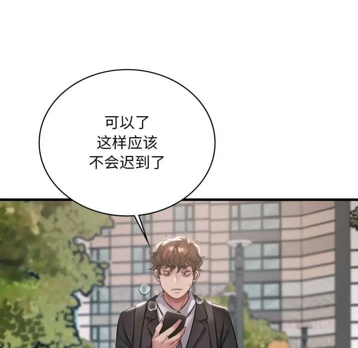 渴望占有她 第100話 第120页