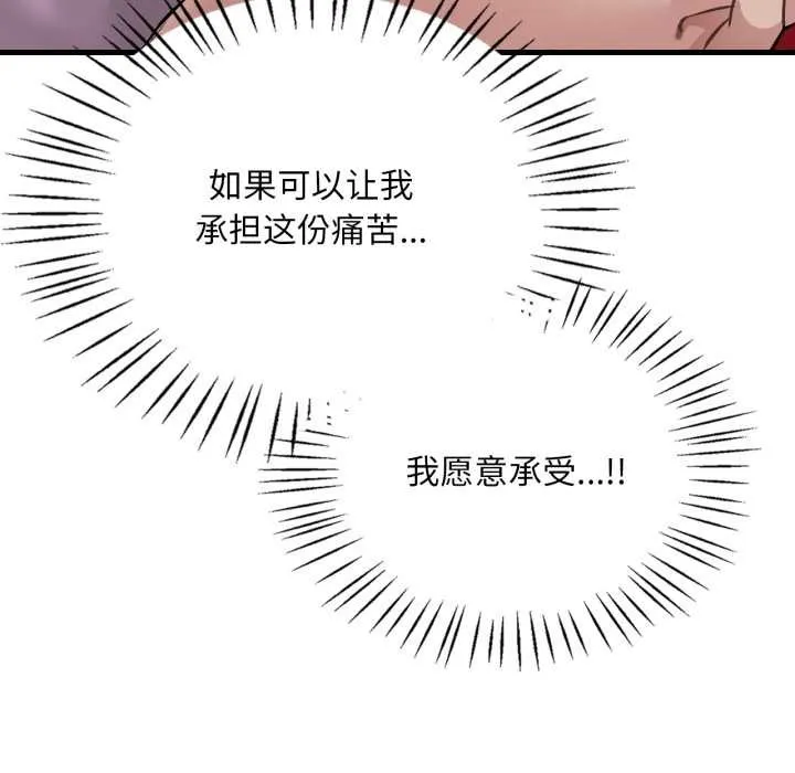 渴望占有她 第100話 第46页