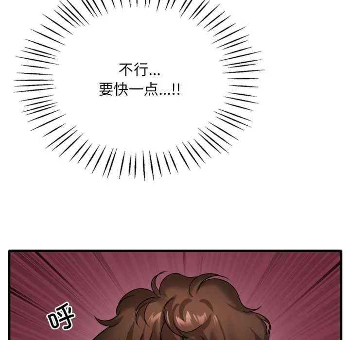 渴望占有她 第100話 第26页