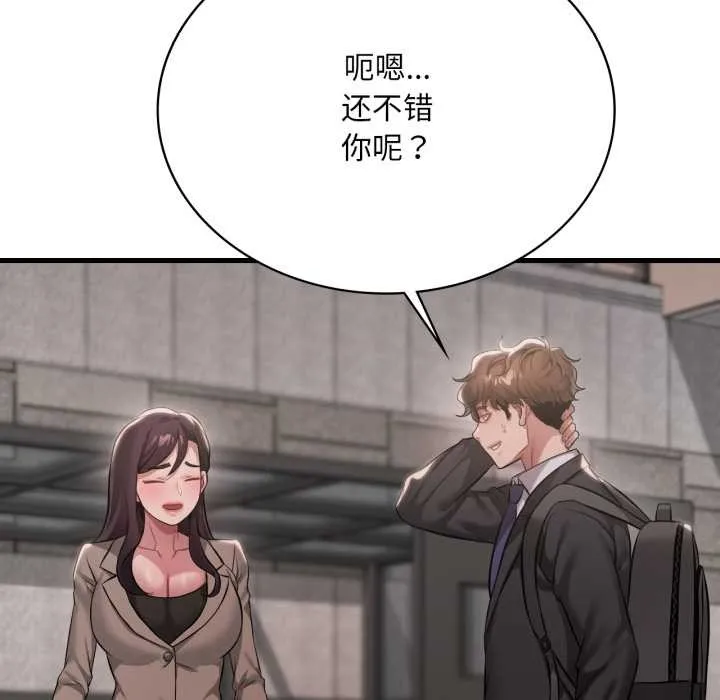 渴望占有她 第100話 第135页