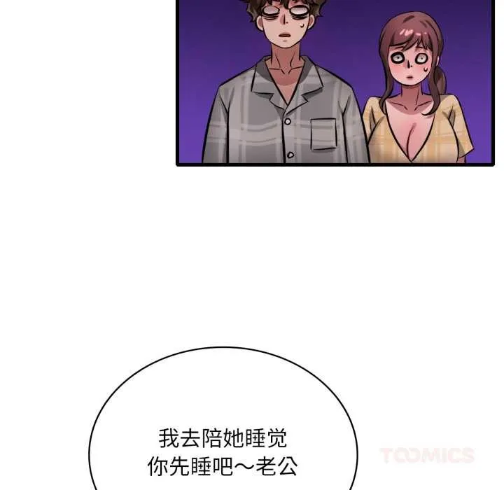 渴望占有她 第100話 第93页