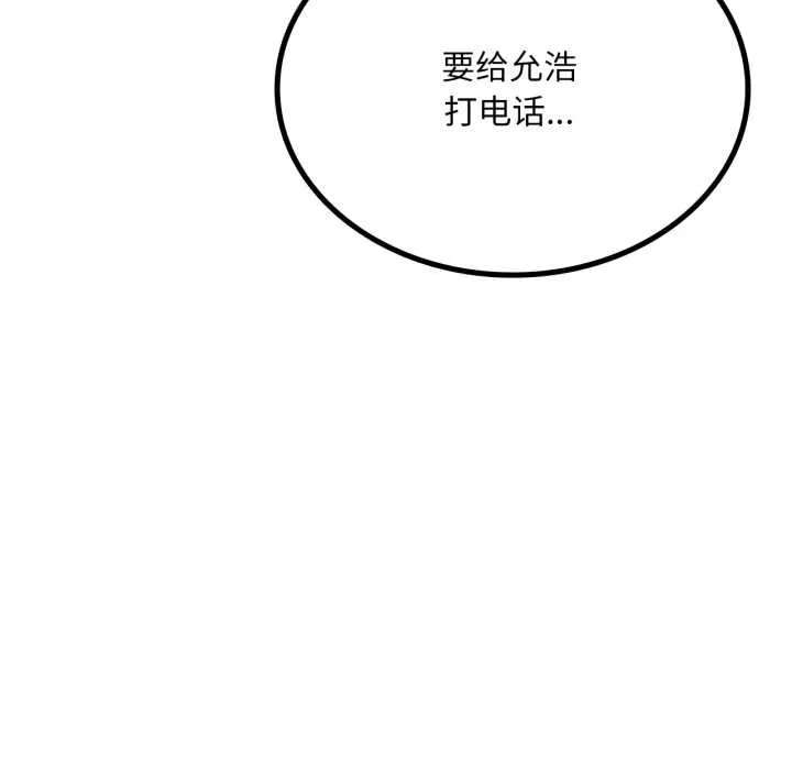 渴望占有她 第100話 第6页