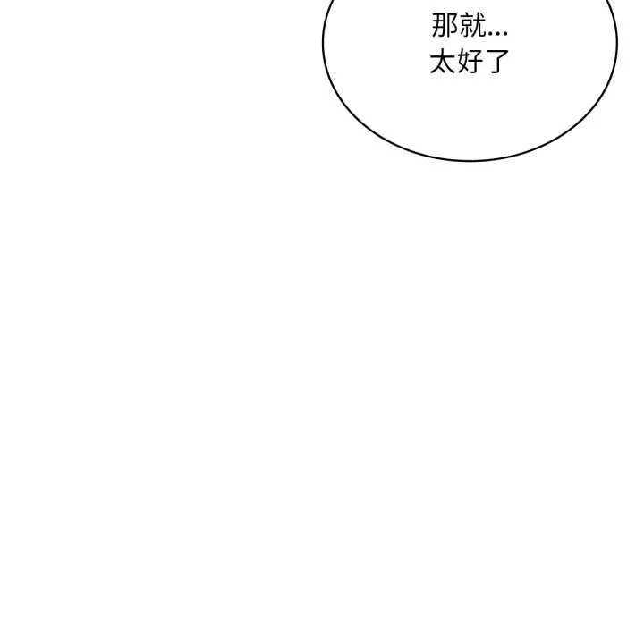 渴望占有她 第100話 第148页