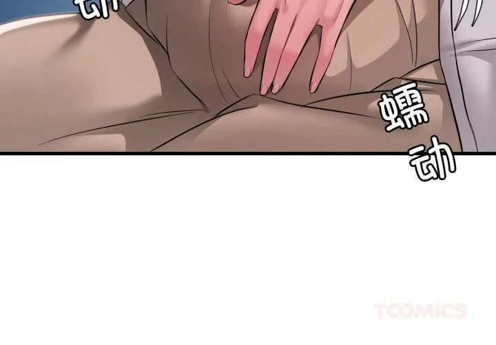 渴望占有她 第100話 第3页