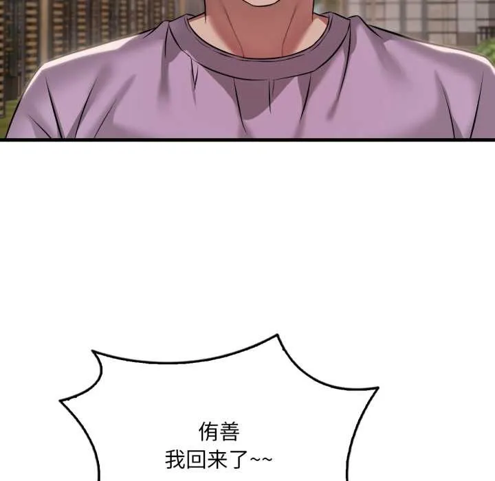 渴望占有她 第100話 第15页