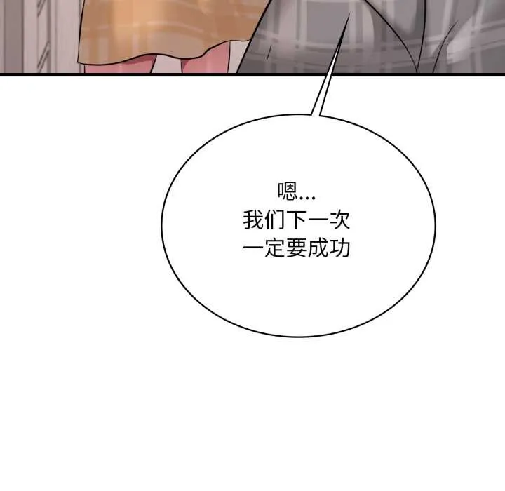 渴望占有她 第100話 第95页
