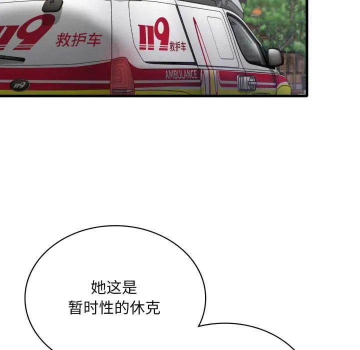 渴望占有她 第100話 第31页