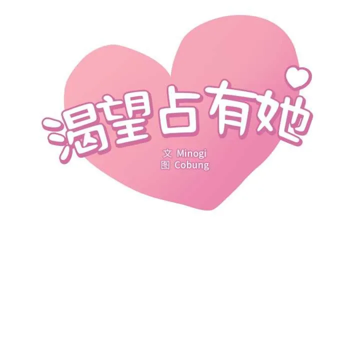 渴望占有她 第100話 第11页