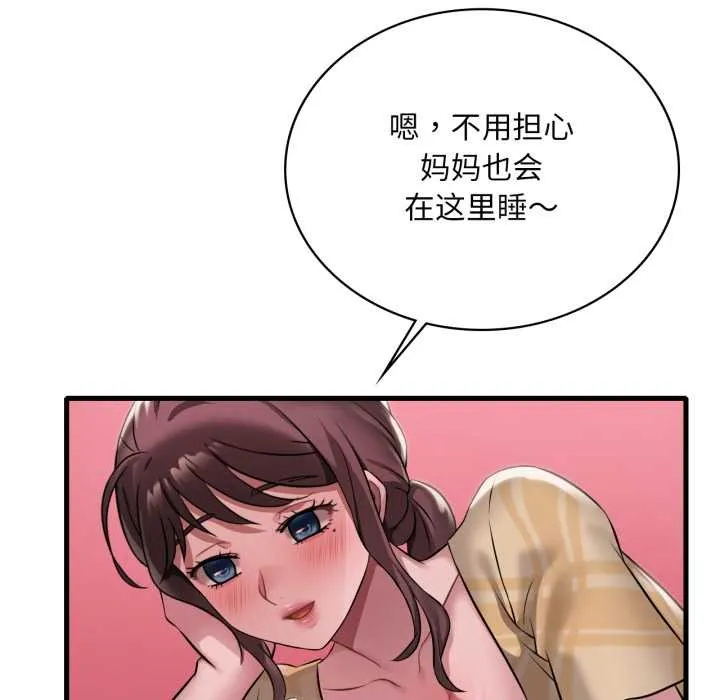 渴望占有她 第100話 第101页
