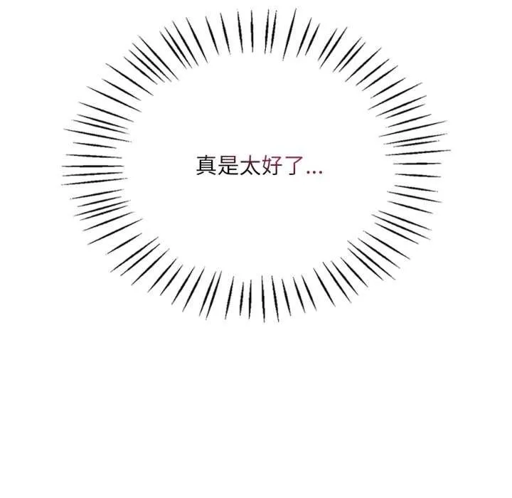 渴望占有她 第100話 第157页