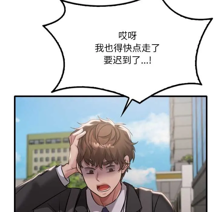 渴望占有她 第100話 第160页
