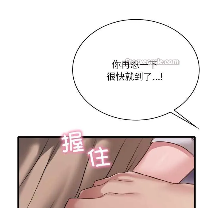 渴望占有她 第100話 第42页