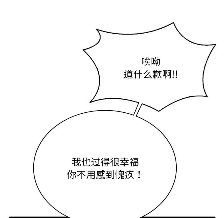 渴望占有她 第100話 第146页