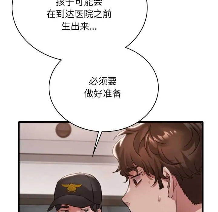 渴望占有她 第100話 第36页