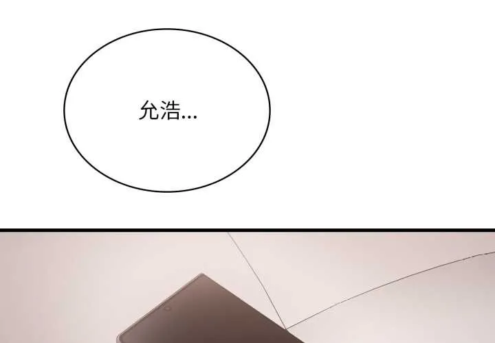 渴望占有她 第100話 第4页