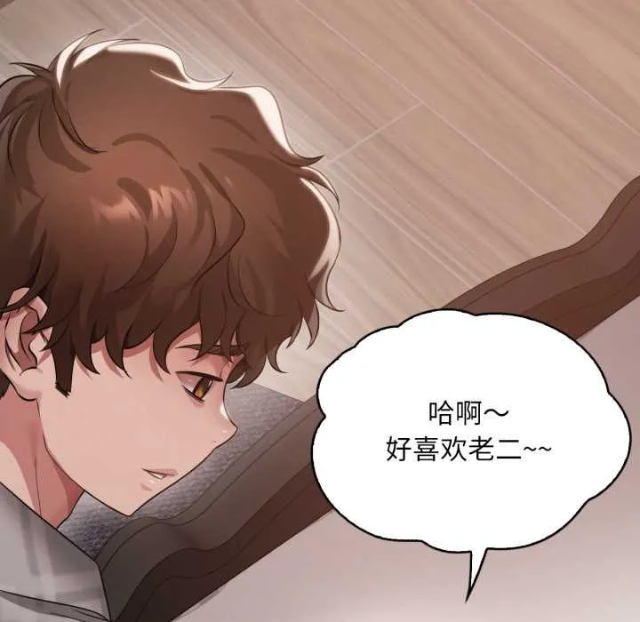 渴望占有她 第100話 第77页