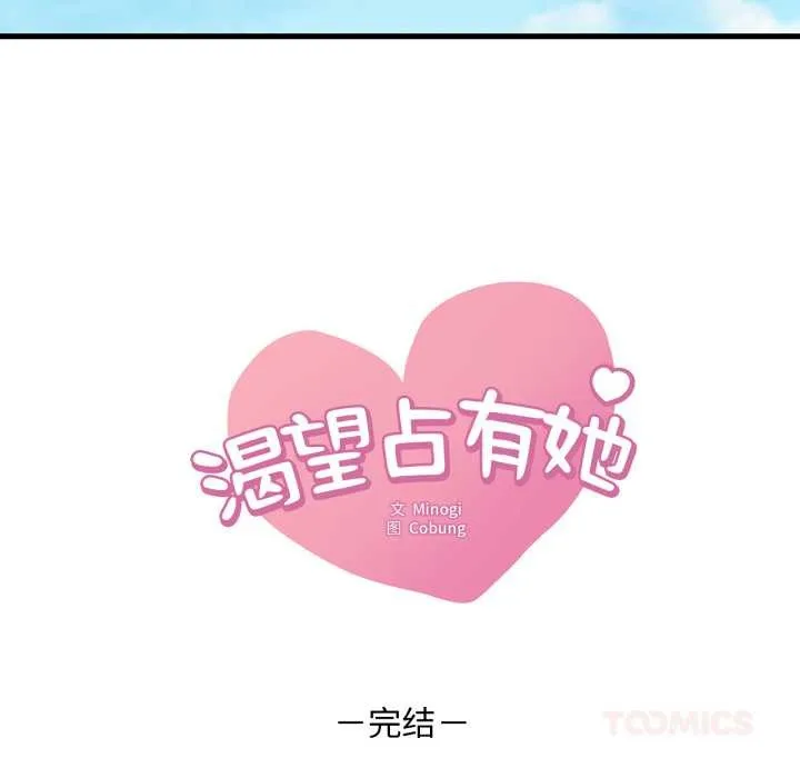 渴望占有她 第100話 第165页