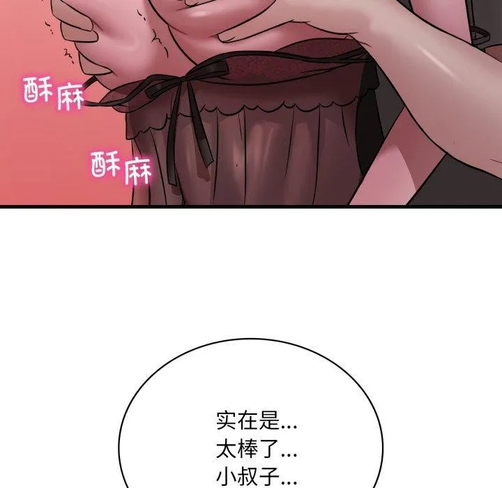 渴望占有她 第69話 第82页