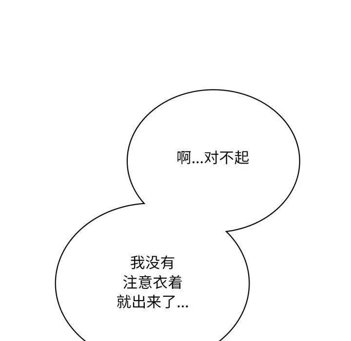 渴望占有她 第69話 第45页