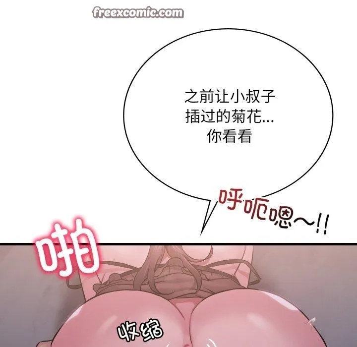 渴望占有她 第69話 第111页