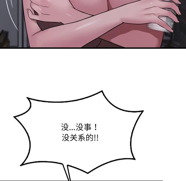 渴望占有她 第69話 第47页