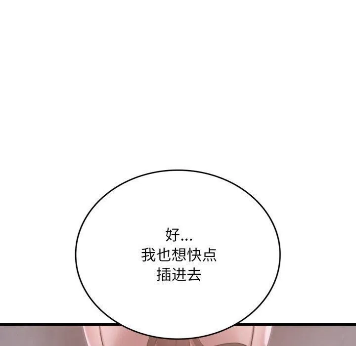 渴望占有她 第69話 第89页