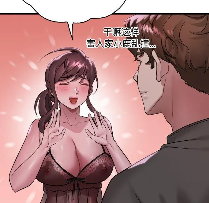 渴望占有她 第69話 第57页