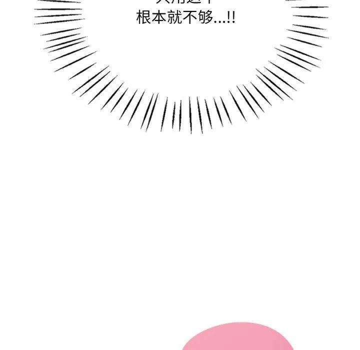渴望占有她 第69話 第8页