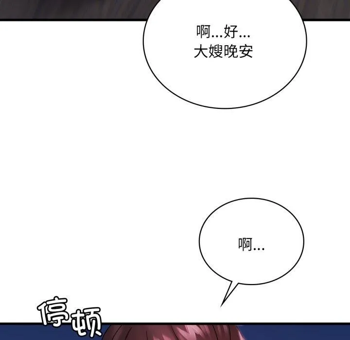 渴望占有她 第69話 第61页