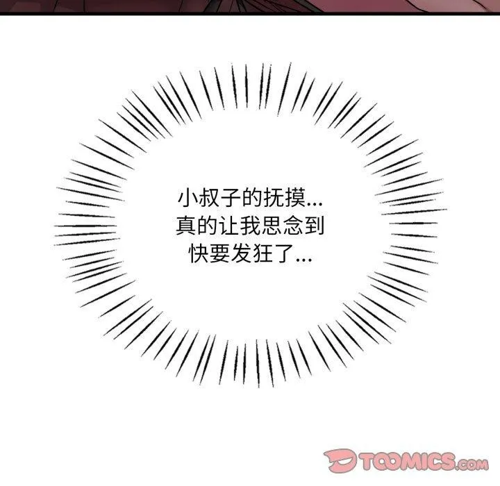 渴望占有她 第69話 第80页