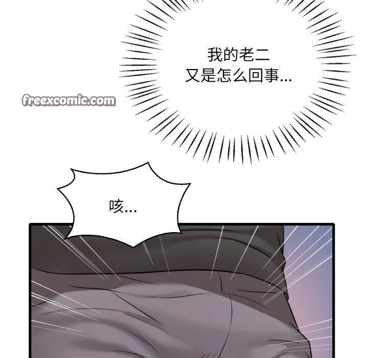 渴望占有她 第69話 第41页